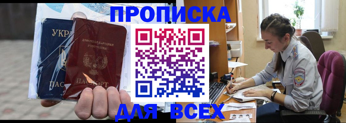 прописка гарантия в Воронежской области
