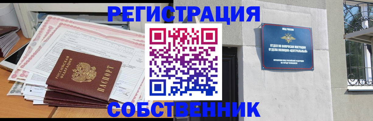 временная регистрация купить в Воронежской области