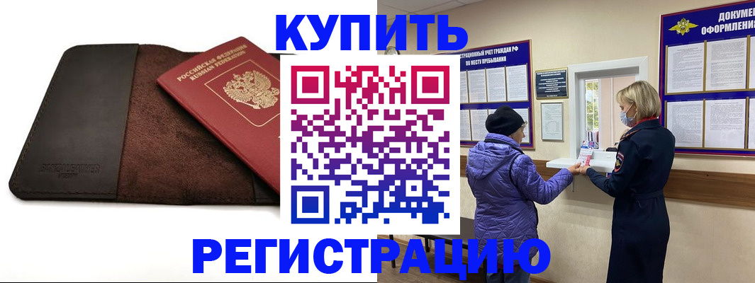 где прописаться в Воронежской области